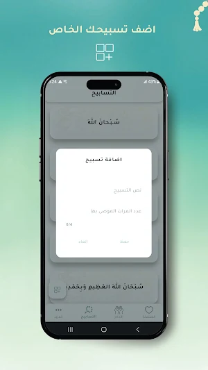 أذكاري- تطبيق الأذكار والتسبيح Screenshot 2