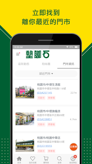 墊腳石樂購家-圖書文具專賣 Screenshot 2