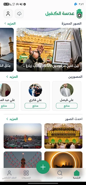 عدسة الكفيل Screenshot 0