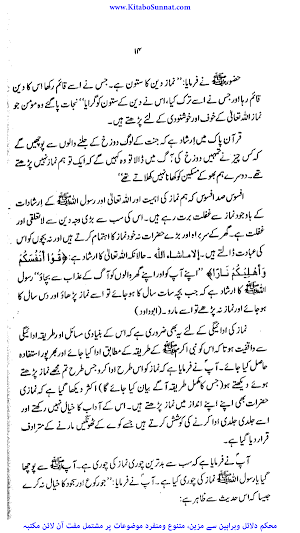 معراج المومنین کتاب الصلٰوۃ Screenshot 1