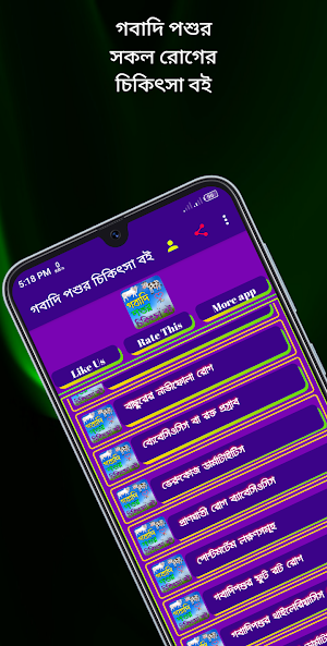 গবাদি পশুর চিকিৎসা বই Screenshot 3