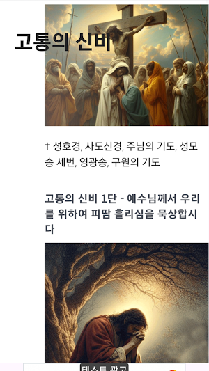 묵주 기도 맛집 Screenshot 2