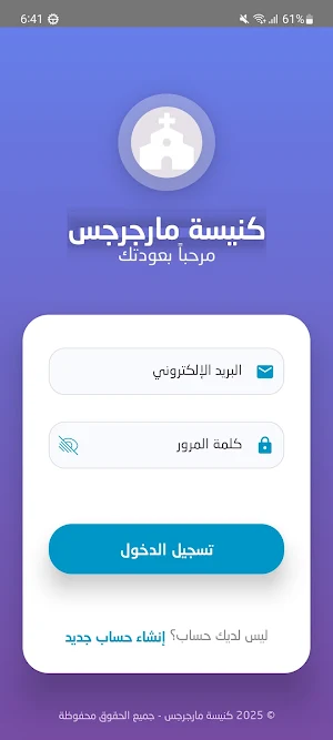 مارجرجس منشية التحرير اونلاين Screenshot 0