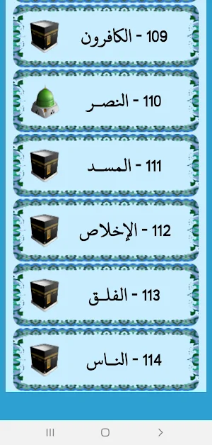 مصحف المدينة النبوية مع التفسير - باللون الأزرق Screenshot 3