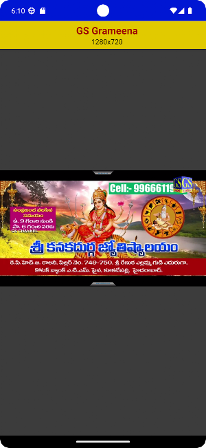GS Grameeena Screenshot 1