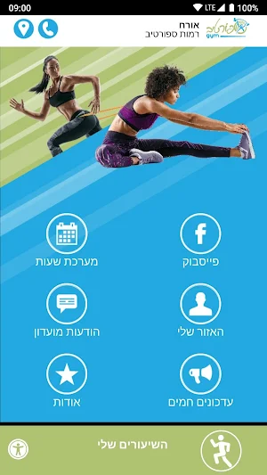 ספורטיב Gym Screenshot 0