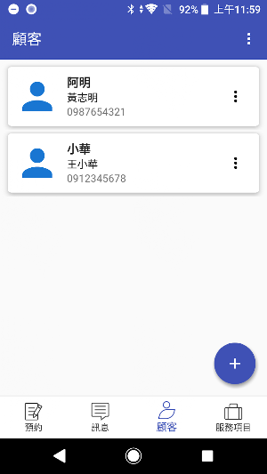 Appointment - 預約本 Screenshot 2