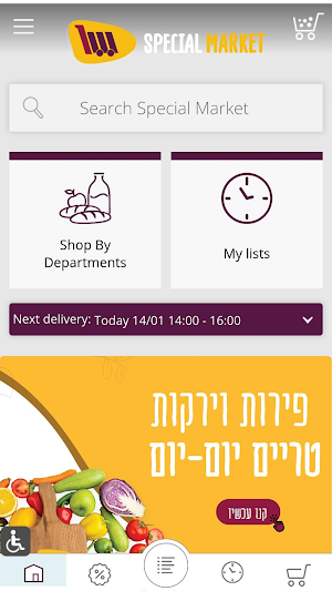 ספיישל מרקט | Special Market Screenshot 0
