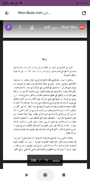 تاريخ الجزائر القديم والحديث Screenshot 1
