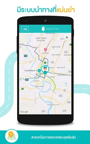 SKOOTAR Driver Screenshot 3