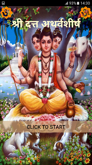 दत्त अथर्वशीर्ष / Datta Atharvashirsha Screenshot 0