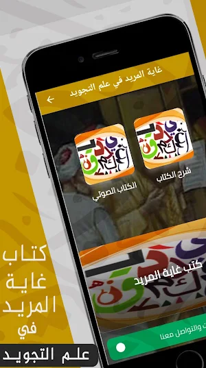 شرح غاية المريد في علم التجويد Screenshot 0