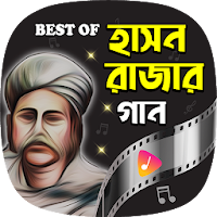 জনপ্রিয় সব হাসন রাজার গান | Hit Hason Raja Songs