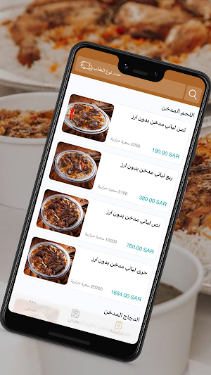 نكهة تهامية | Nakha Tahameiah Screenshot 0