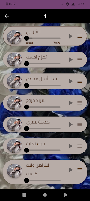 عبدالله آل مخلص بدون نت 2024 Screenshot 1