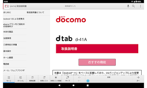d-41A 　取扱説明書（Android12） Screenshot 0