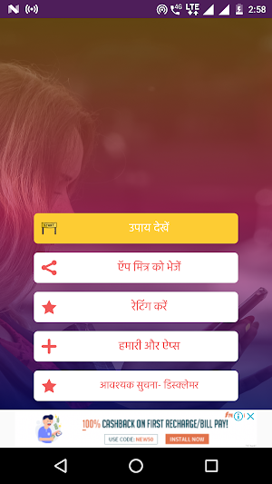 चश्मा (Chashma) उतारने के उपाय Screenshot 0