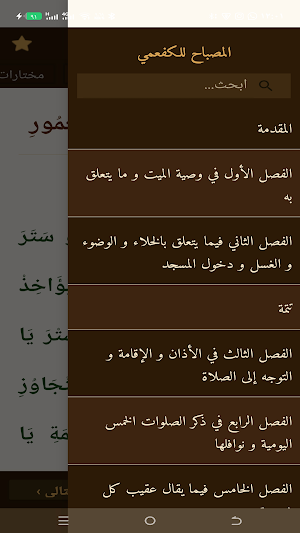 المصباح للكفعمي - كتاب الأدعية Screenshot 2