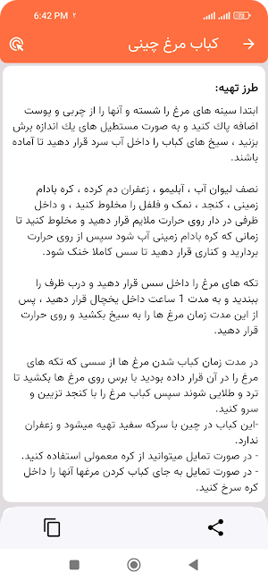 سرآشپز- دستور پخت 1000 نوع غذا Screenshot 2