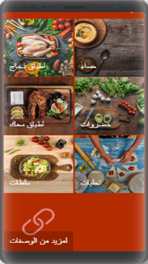 أكلات 2020 بدون نت Screenshot 1