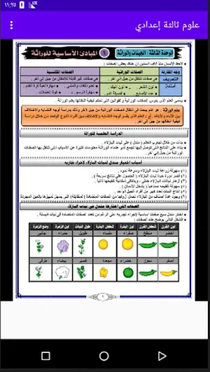 شرح علوم الصف الثالث الإعدادي مع التدريبات Screenshot 2