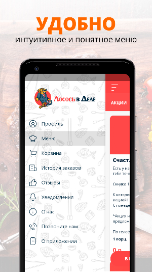 Лосось в деле | Саранск Screenshot 1