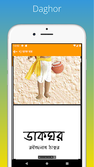 রবীন্দ্রনাথ ঠাকুর সবগুলো বই Screenshot 2