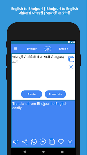 English Bhojpuri Translation Screenshot 2