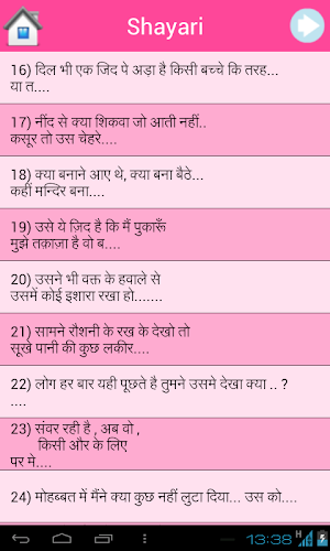 Shayari ki Mehfil Screenshot 3