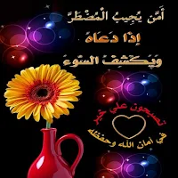 تصبح على خير