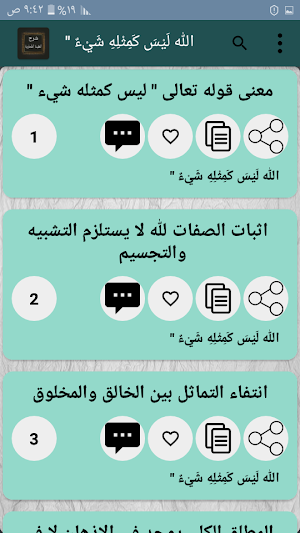 شرح العقيدة الطحاوية - لصدر الدين الدمشقي Screenshot 3
