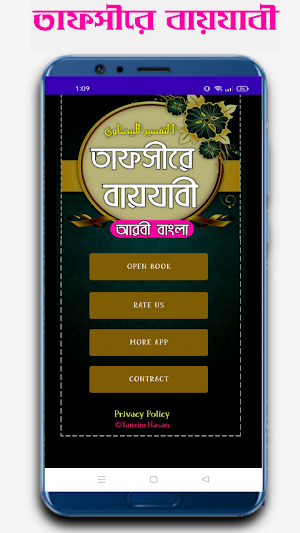 তাফসীরে বায়যাবী বাংলা Screenshot 2