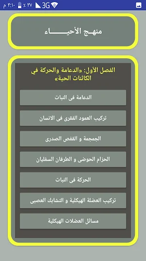 احياء تالتة ثانوى Screenshot 2