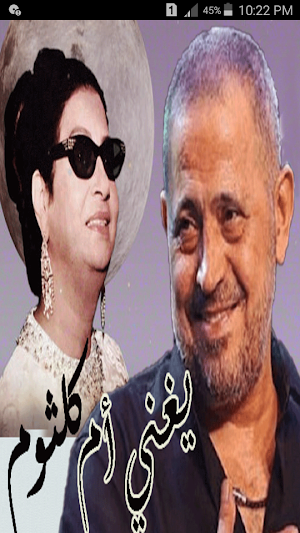 جورج وسوف يغني ام كلثوم دون نت Screenshot 0