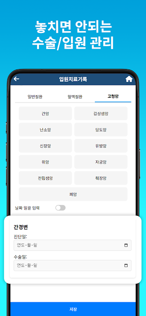 혈액노트 Screenshot 2