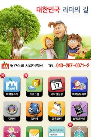 링컨스쿨 청주어학원 Screenshot 0