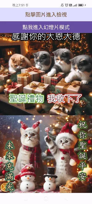 聖誕貓咪貼圖 Screenshot 0