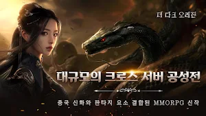 더 다크 오리진 Screenshot 0