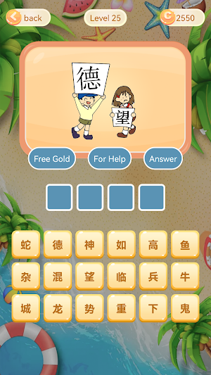 Crazy Idiom - 中文成语故事 Screenshot 3