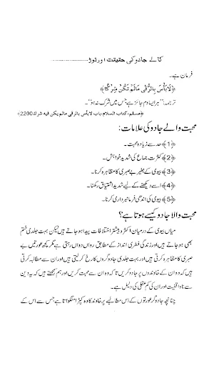 Kale Jadu Haqiqat Amliyat Screenshot 3