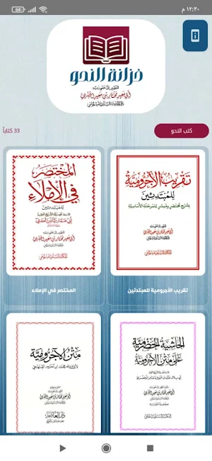 خزانة النحو لأبي سعيد الحضرمي Screenshot 3