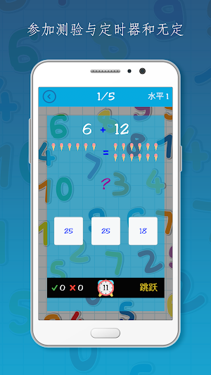 数学 5-11 岁 Screenshot 2