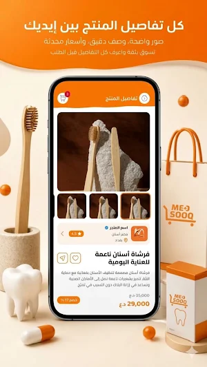 MedSooq Screenshot 2