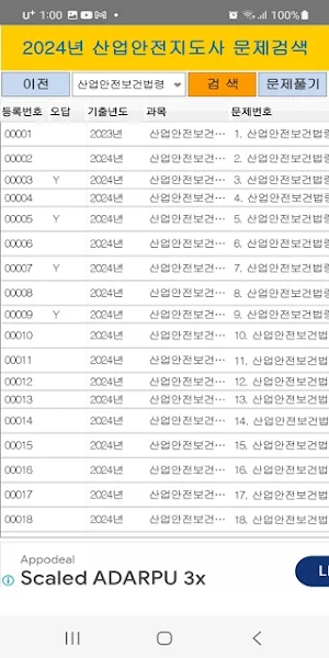 2024년 산업안전지도사 음성기출문제 Screenshot 1