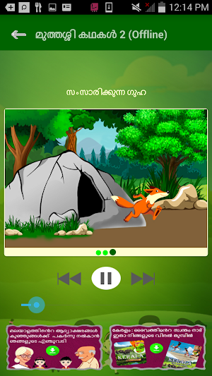 Muthashikadhakal (Offline) Screenshot 3