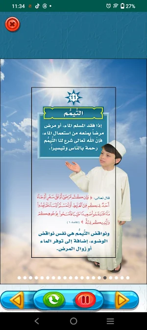 هيا نتوضأ - طيور الجنة Screenshot 1
