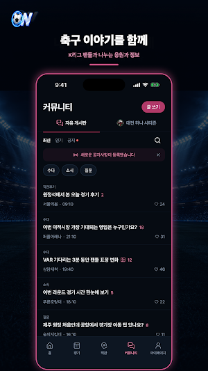 KickON - 킥온 Screenshot 2