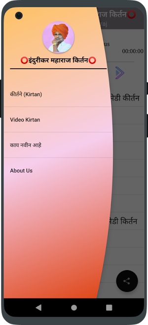 Indurikar Maharaj Kirtan (इंदुरीकर महाराज) Screenshot 0