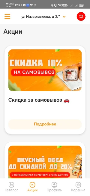 Жар пицца Лянтор Screenshot 2