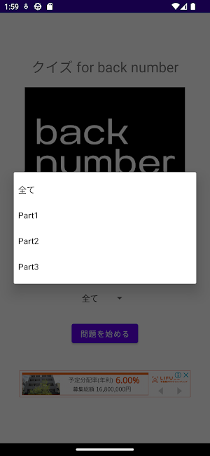 クイズ for back number(バックナンバー) Screenshot 1